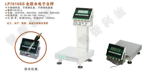 電子臺稱